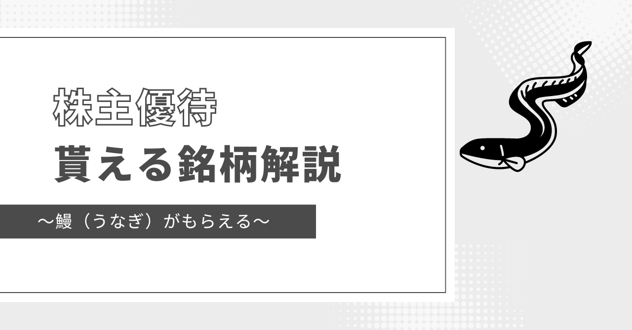 うなぎ